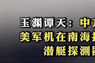 火记：按兵不动是因没太多值得出手的球员 伊森回归就是补强